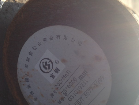 芦山20CrMnTi合金结构钢