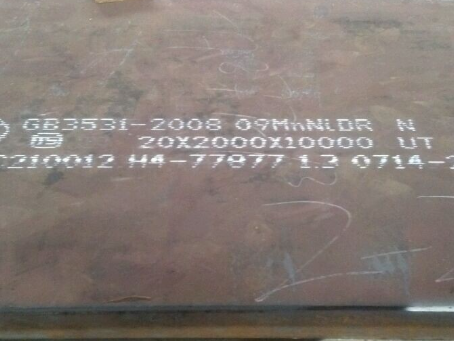 芦山低温容器板-09MnNiDR